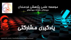 یادگیری مشارکتی
