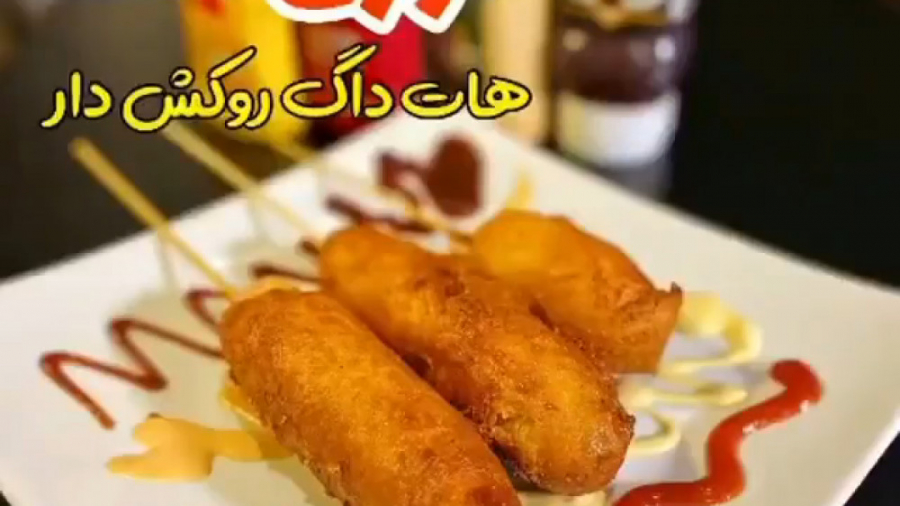 آموزش درست کردن کورن داگ پنیری...