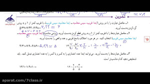 جواب تمرین صفحه 141 ریاضی ششم...