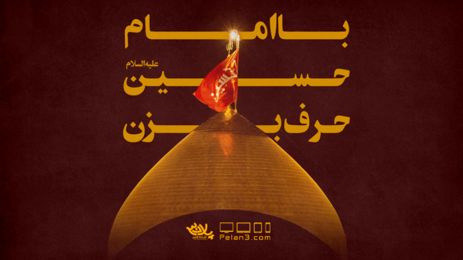 با امام حسین حرف بزن | کربلایی...