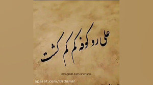 علی دریاست...