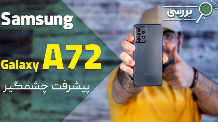 نقد و بررسی گوشی سامسونگ گلکسی...