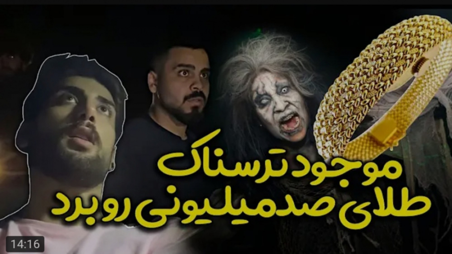 وحشت | امیرم اس دی | کلیپ فوق...