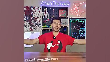 ارمان د فریک.ایده های احمقانه....