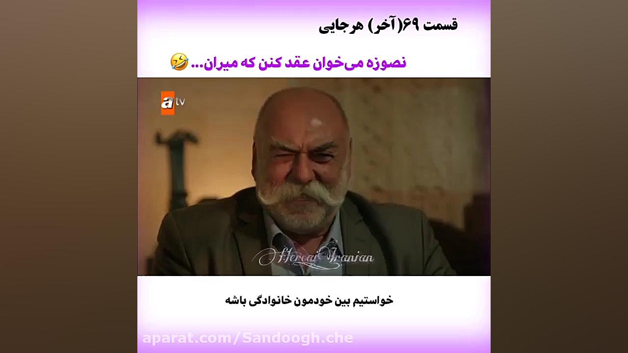سریال ترکی تردید(هرجایی)قسمت آ...