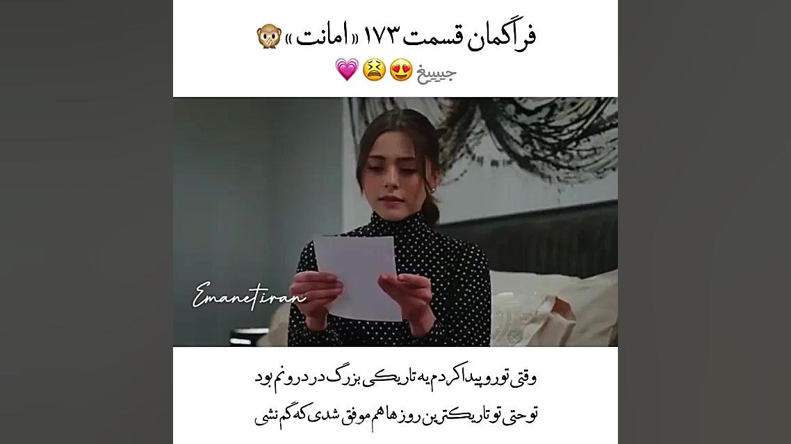 فراگمان سریال ترکی امانت قسمت...