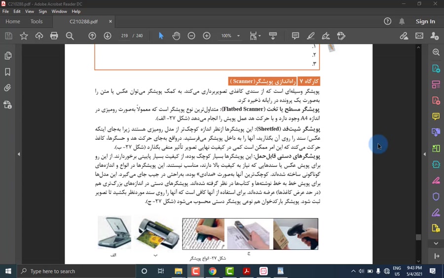 نصب و راه اندازی پودمان پنجم و...