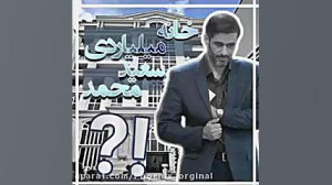 خانه میلیاردی سعید محمد  سعید...