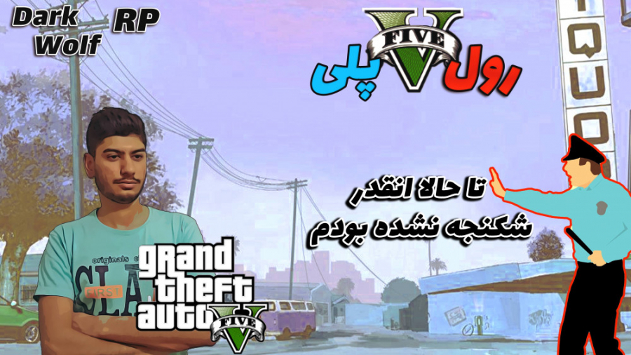 گیم پلی بازی جی تی ای رول پلی...