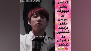 دربین مخفی دزدیده شدن bts کی ی...