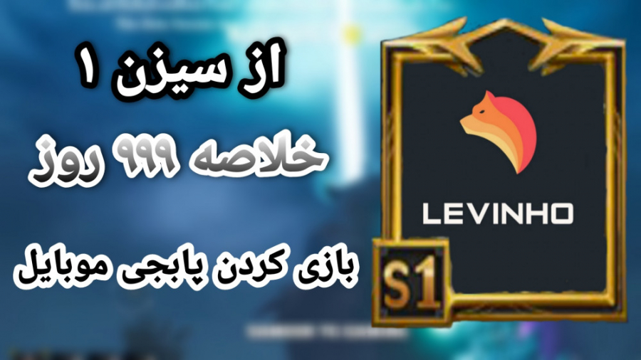 پابجی موبایل پابجی فان پابجی ا...