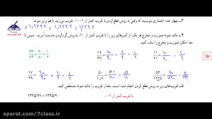 جواب تمرین صفحه 142 ریاضی ششم...