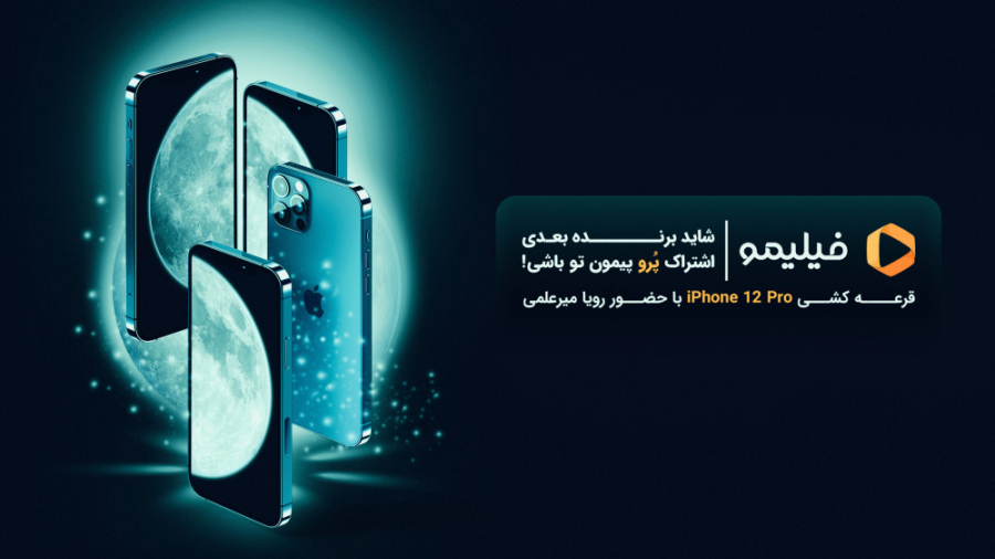 قرعه کشی دوم کمپین اشتراک پر و...