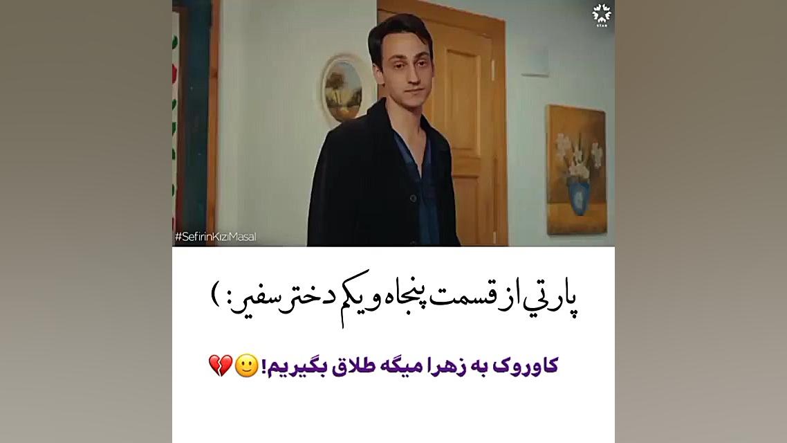 سکانسی از قسمت ۵۱ سریال دخترسف...