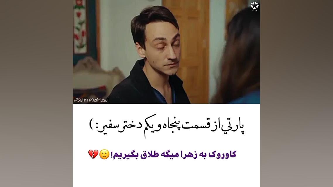 سکانسی از قسمت ۵۱ سریال دخترسف...