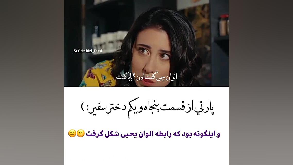 سکانسی از قسمت ۵۱ سریال دخترسف...