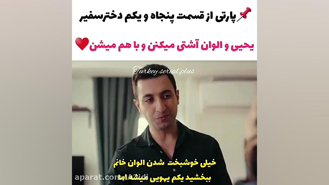 سکانسی از قسمت ۵۱ سریال دخترسف...