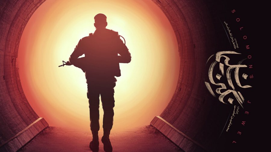 نگین سلیمان