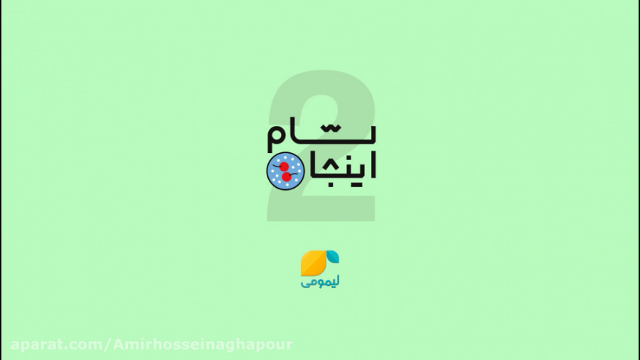 تیزر جنرال برنامه شام اینجا  س...