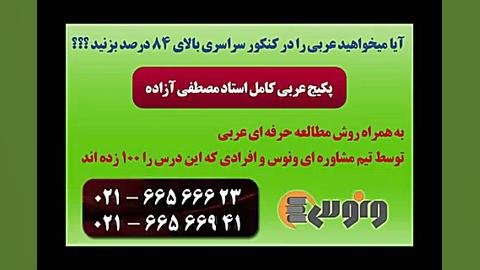 شکل و تحلیل صرفی(1)عربی کنکور...