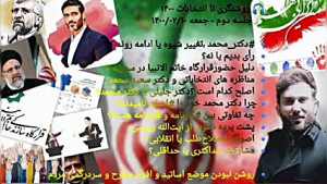 جلسات روشنگری انتخابات 1400  ج...
