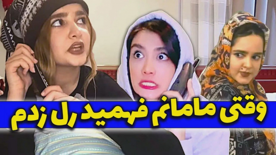 کلیپ طنز خنده دار  مشکلات من و...