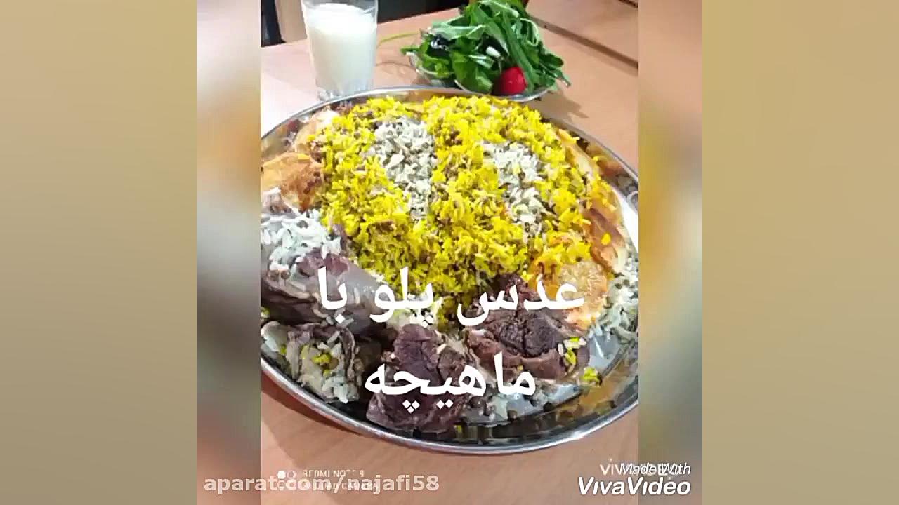 عدس پلو با ماهیچهfatemeh najaf...
