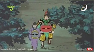 کارتون افسانه سه برادر قسمت ۶
