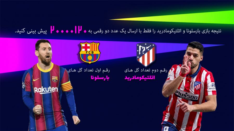 فوتبال ۱۲۰ | نظرسنجی‌ | نتیجه...