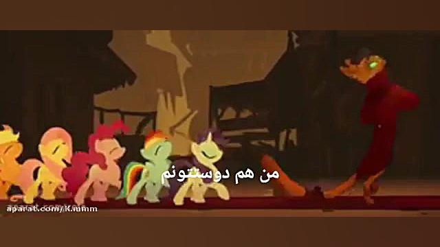 شعر پونی کوچولو زیر نویس فارسی...