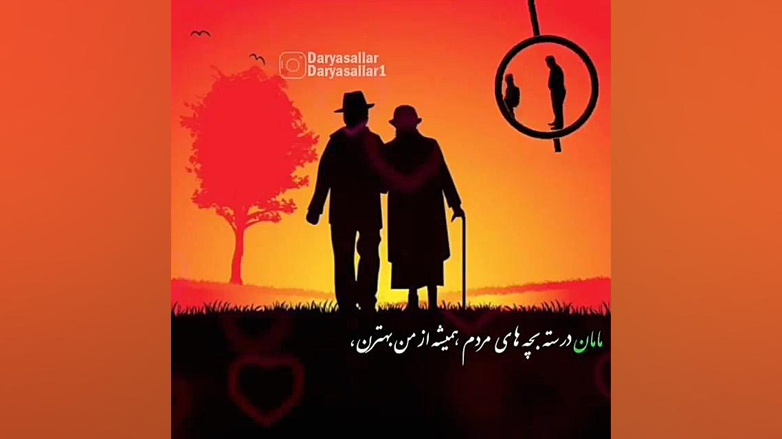 ماه رو که می بینم مادرم یادم م...