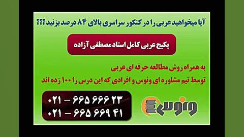 شکل و تحلیل صرفی(9)عربی کنکور...