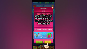 کد جایزه ی (دعوت) بازی بزن بها...