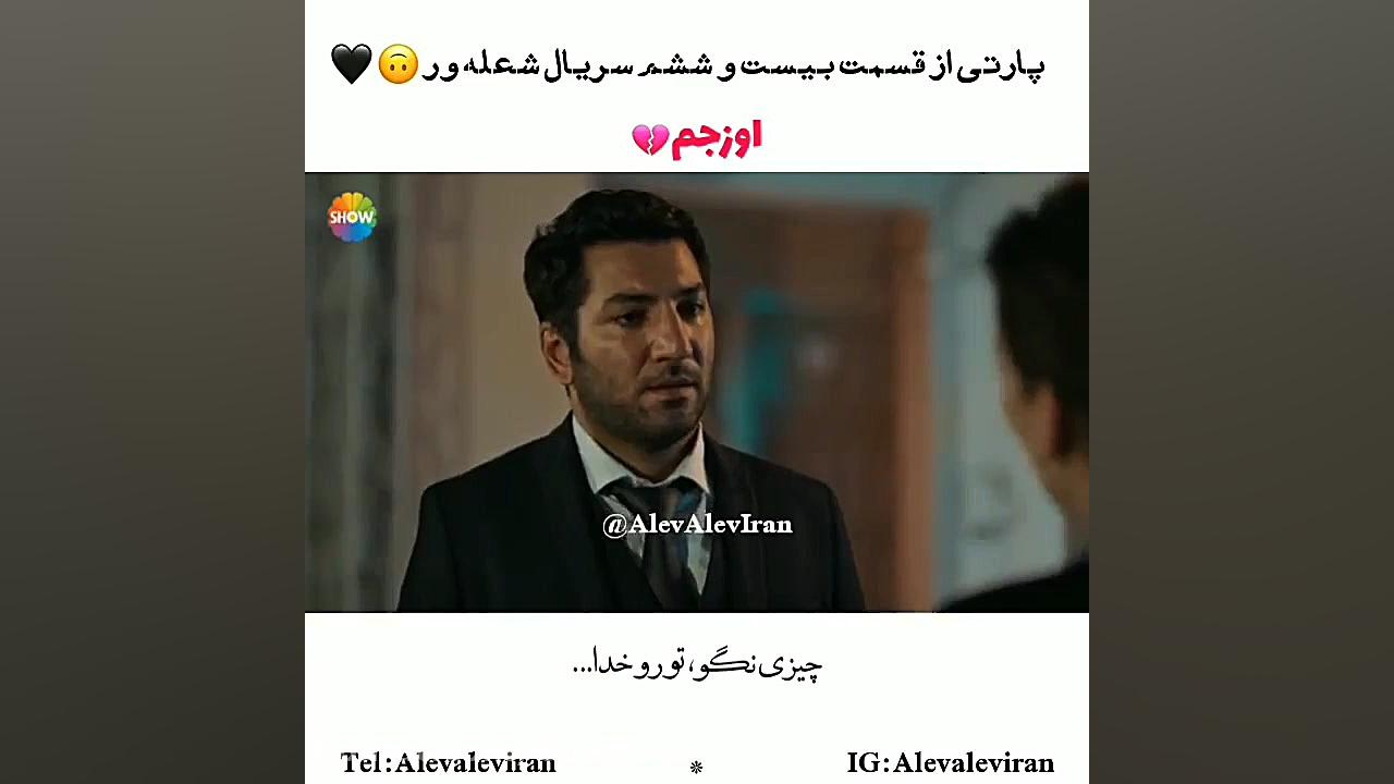 فیلم ترکی شعله ور قسمت ۶ (دنبا...