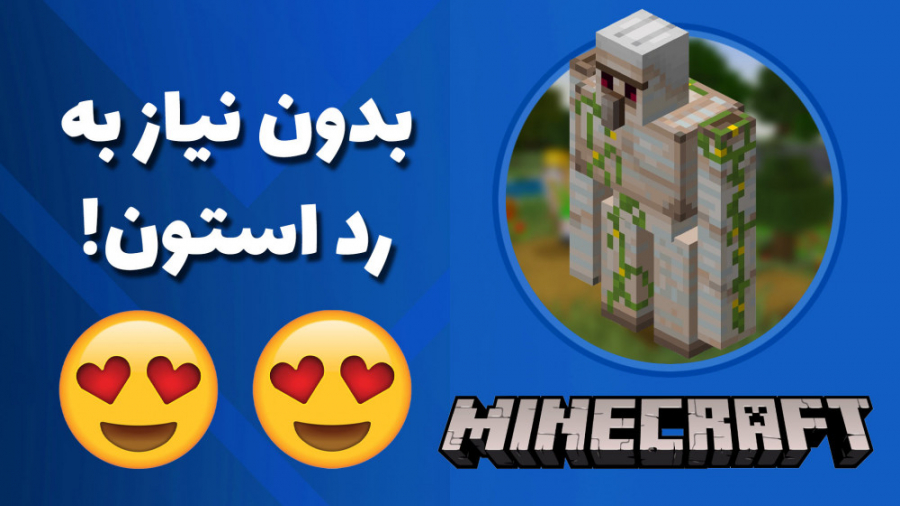 آموزش ماینکرفت  ساده‌ترین فارم...