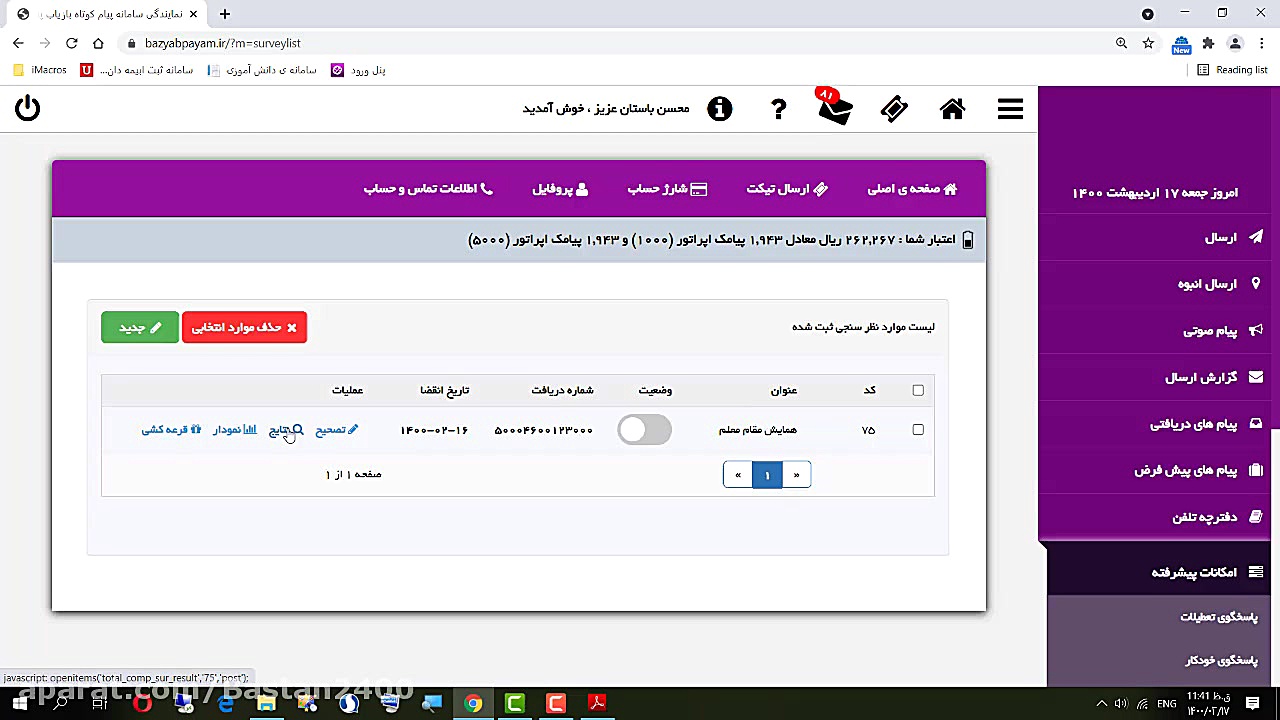 ویدئوی قرعه کشی ویژه همایش گرا...