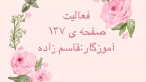 فعالیت صفحه ۱۳۷  ریاضی ششم دبس...