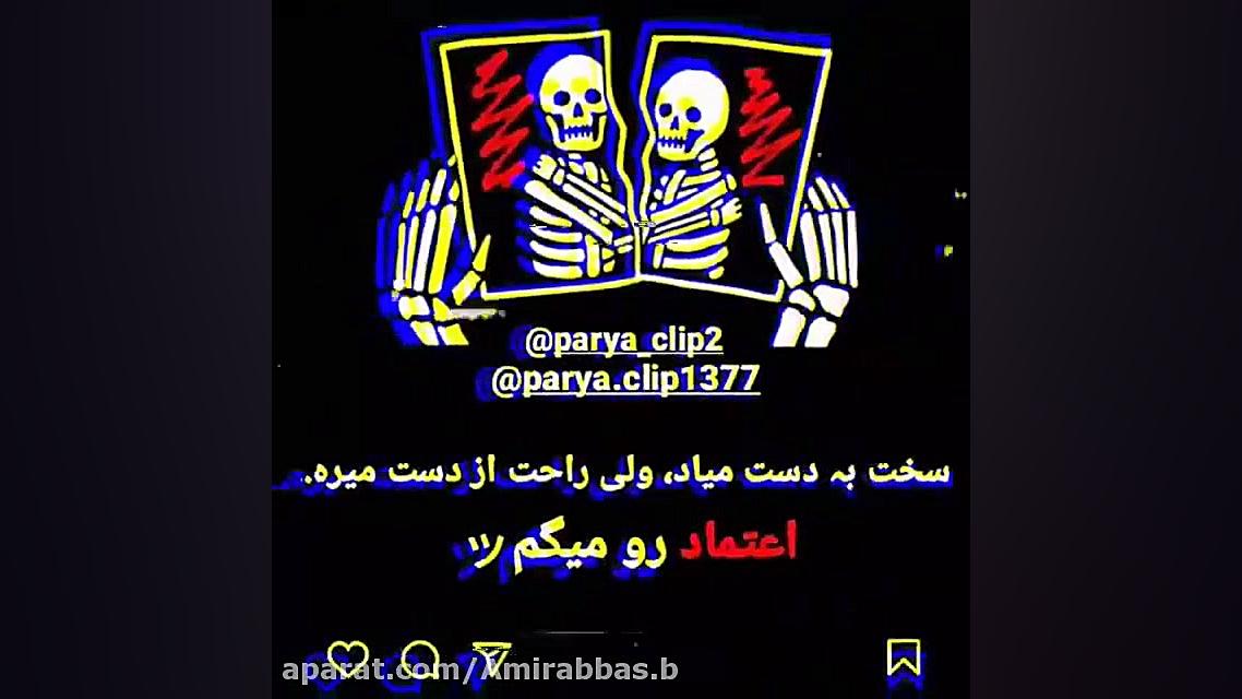 غمگین ترین تکست آهنگ سخت بدست...