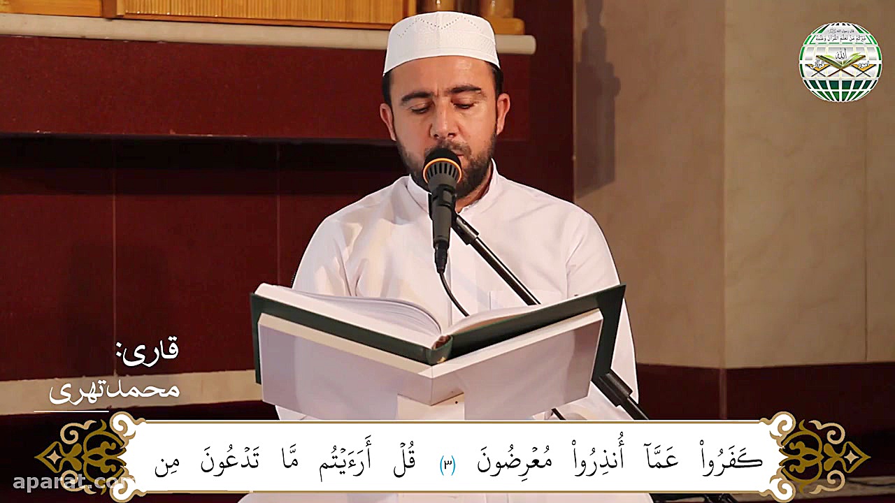 نیم جزء اول  جزء بیست و شش