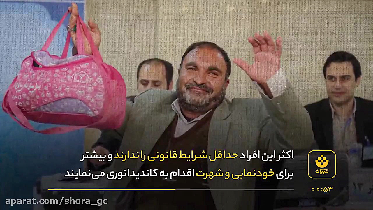 پایان آشفتگی نامزدی انتخابات ن...