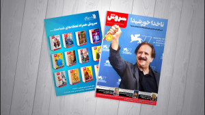 تیزر مجله سروش  مهر 1399