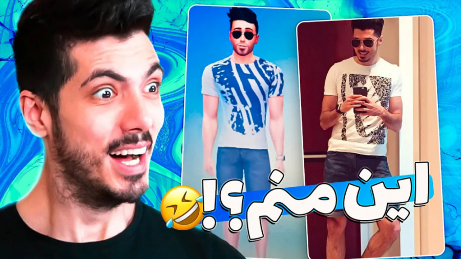 MEME 8 شخصیت منو تو بازی ساختن...