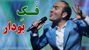 حسن ریوندی  فک بودار ، خنده دا...