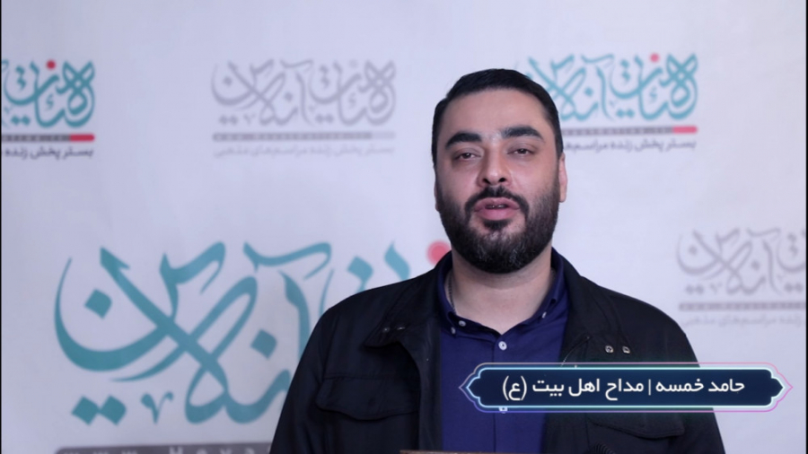 حامد خمسه از مخاطبانش خواست با...