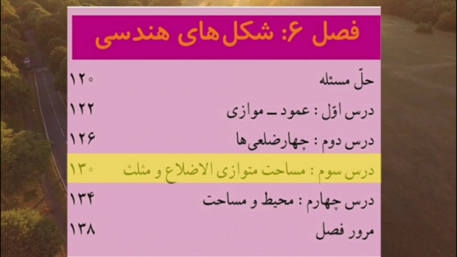 تدریس درس مساحت متوازی&zwnj;ال...