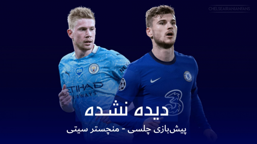 دیده نشده: پیش&zwnj;بازی منچست...