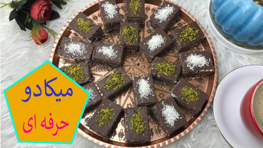 طرز درست کردن میکادو(میشکا) خی...