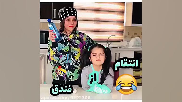 پارمیس و خواهرش