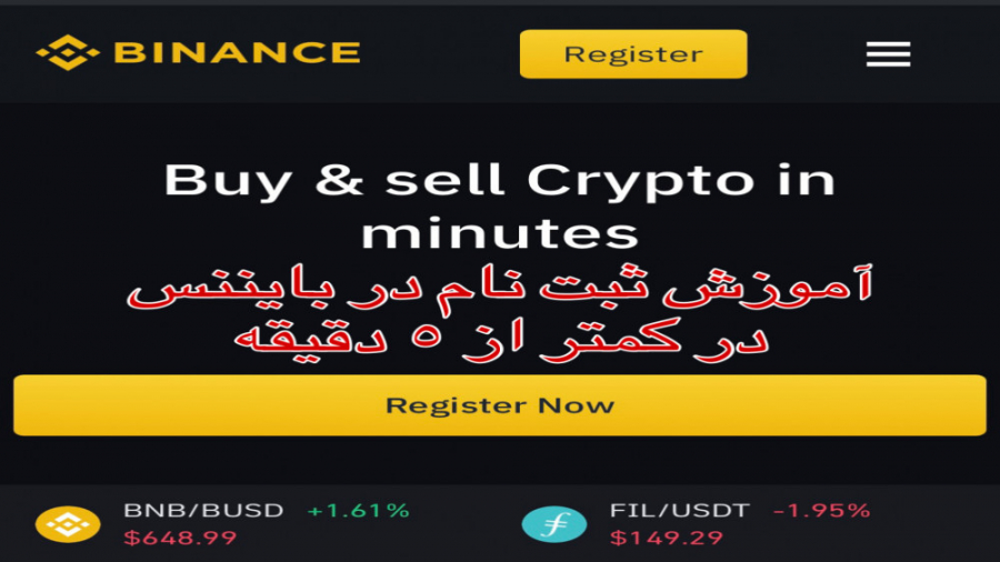 آموزش ثبت نام در بايننس در كمت...