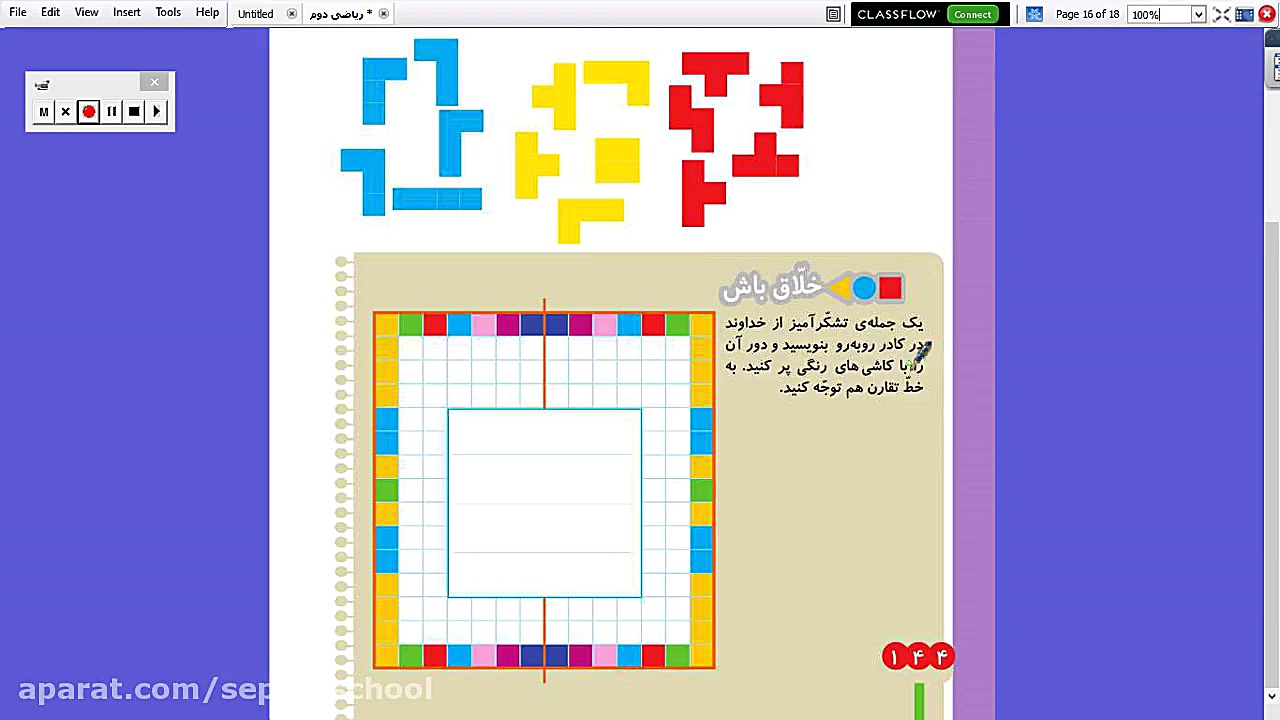 کلاس دوم ج.ریاضی.مرور فصل 8